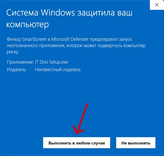 Windows SmartScreen — нажмите Выполнить в любом случае